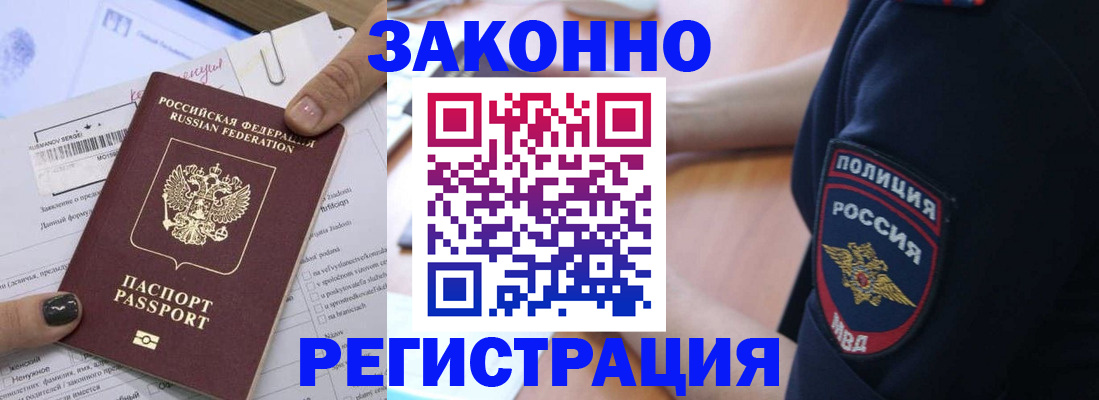 временная регистрация собственник в Новошахтинске