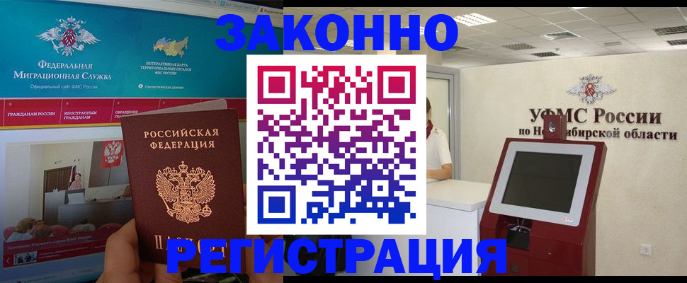 прописка штамп в Новошахтинске